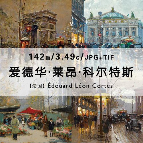 爱德华莱昂科尔特斯Edouard Cortes绘画作品合集高清电子素材资料