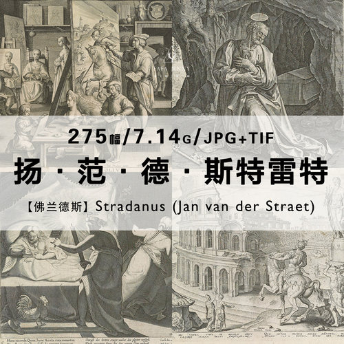Stradanus Jan van der Straet绘画作品合集高清电子图片素材资料