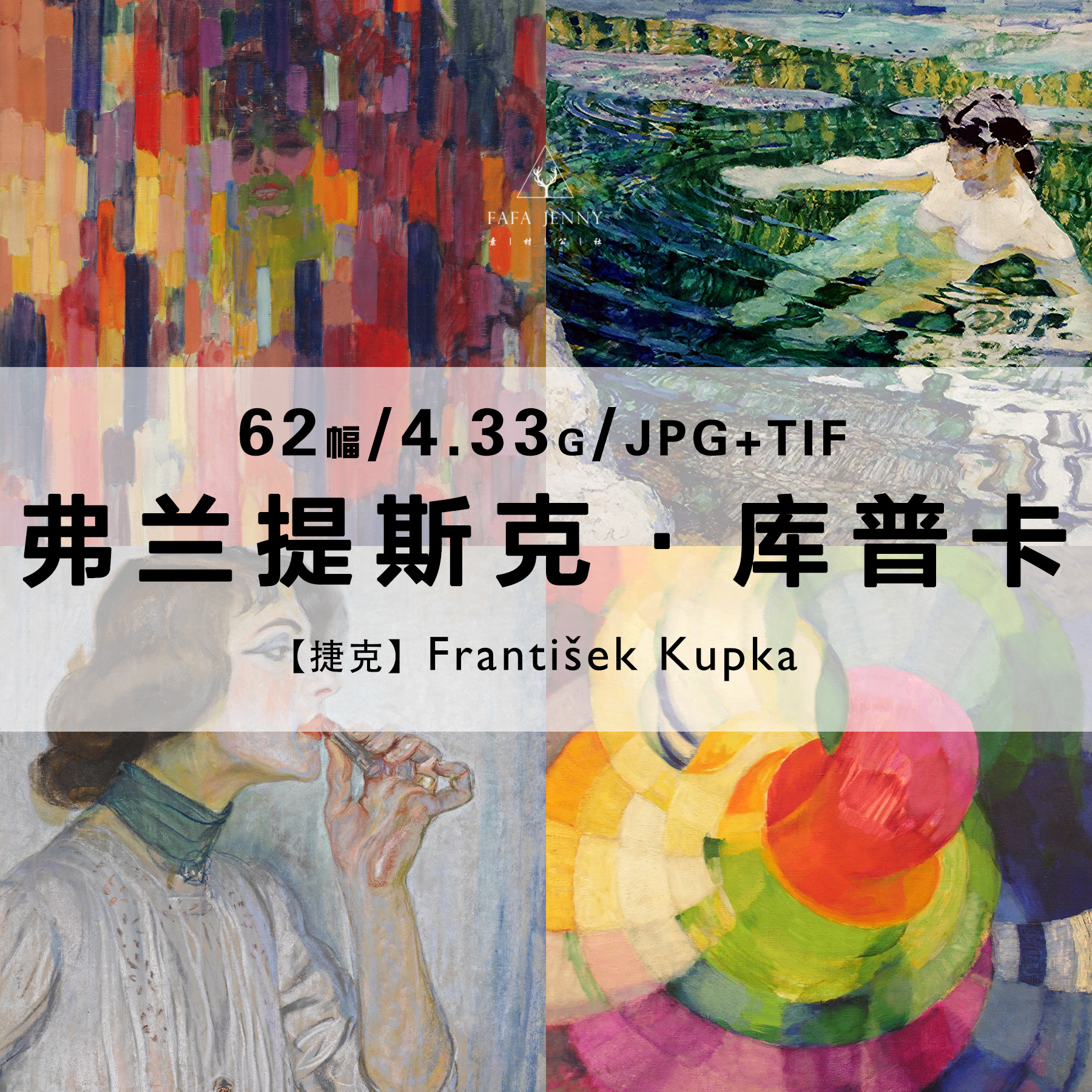 库普卡Frantisek Kupka捷克抽象绘画作品合集电子版图片素材资料