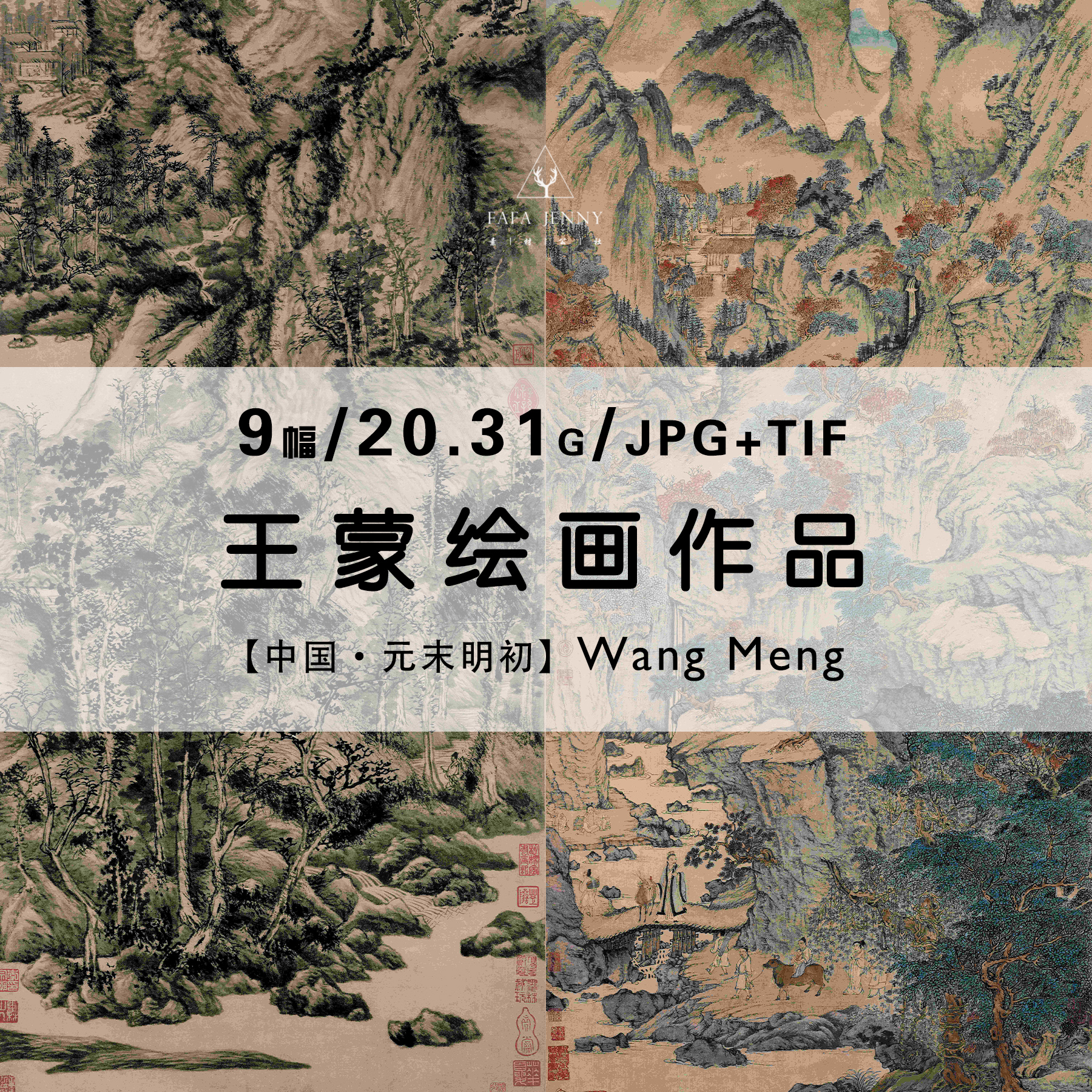 王蒙国画大师水墨山水画长卷绘画作品合集高清电子版图片素材资料