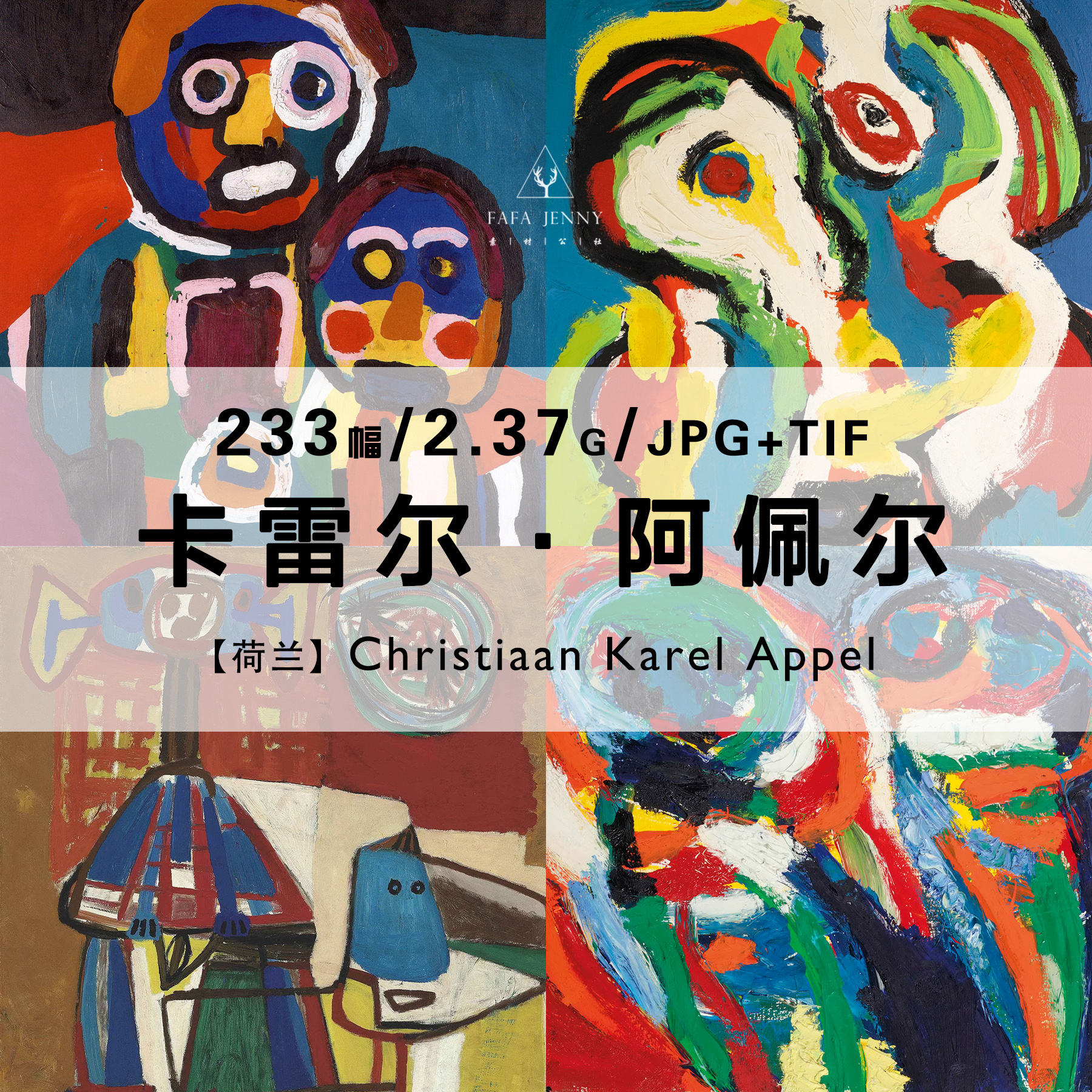 卡雷尔阿佩尔Karel Appel抽象绘画作品合集高清电子图片素材资料 商务/设计服务 设计素材/源文件 原图主图