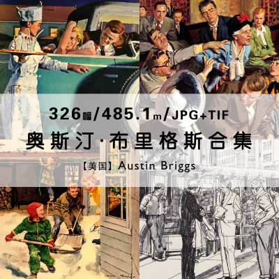 奥斯汀布里格斯Austin Briggs美国插画家作品合集电子版图片素材