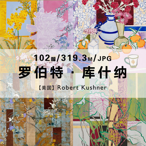 罗伯特库什纳Robert Kushner拼贴版画绘画作品合集电子图片资料