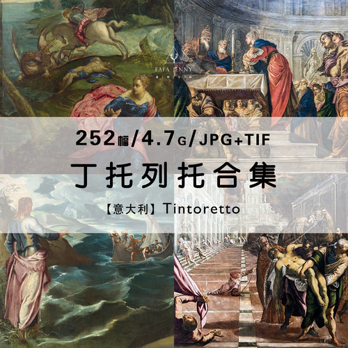 丁托列托Tintoretto意大利油壁画绘画册作品集合集电子版图片素材