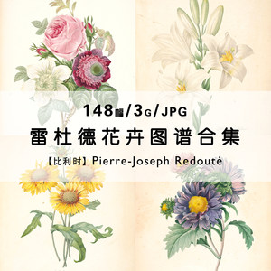 雷杜德花卉植物果实图谱绘画作品复古插画合集高清电子版素材资料