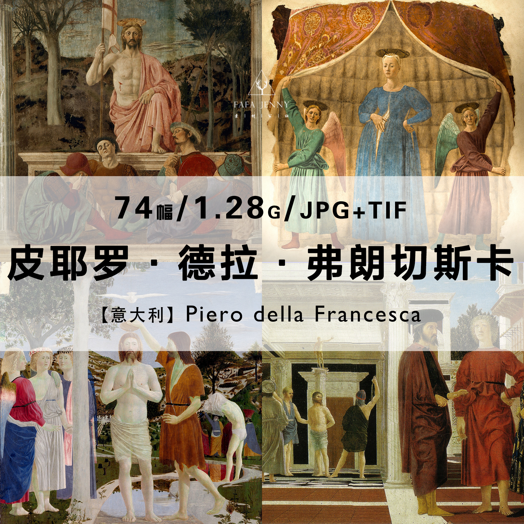 弗朗西斯卡Piero della Francesca壁画作品合集电子版图片素材