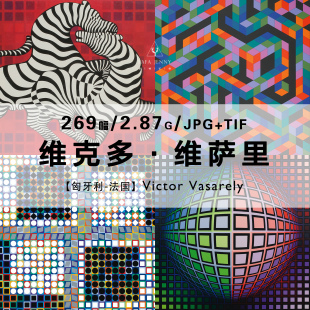 维克多维萨里Victor Vasarely视觉抽象作品合集电子图片素材资料