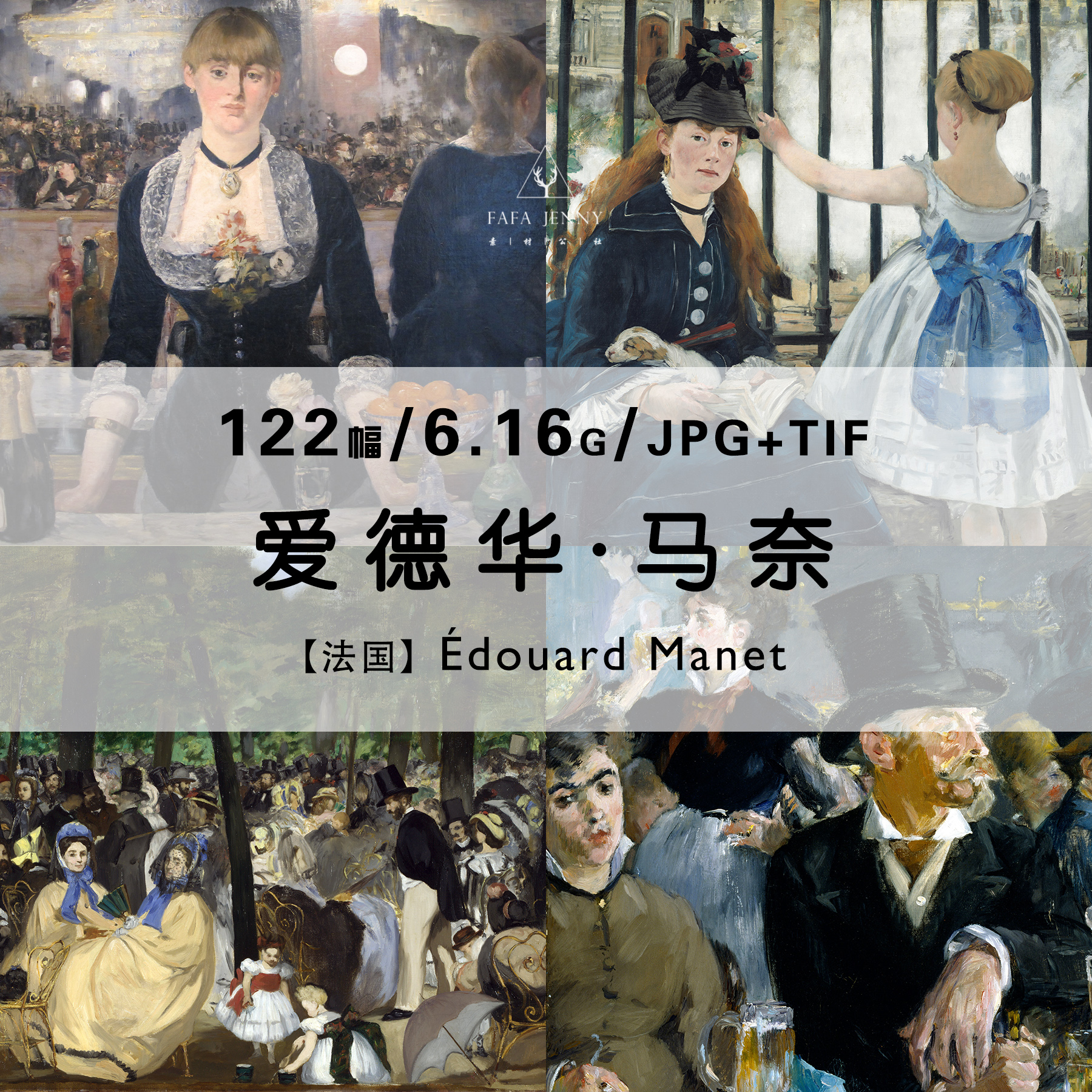 马奈Edouard Manet法国油画名画册作品集合集电子版图片素材资料