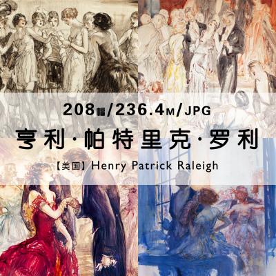 亨利帕特里克罗利Henry Patrick Raleigh插画绘画图合集电子素材