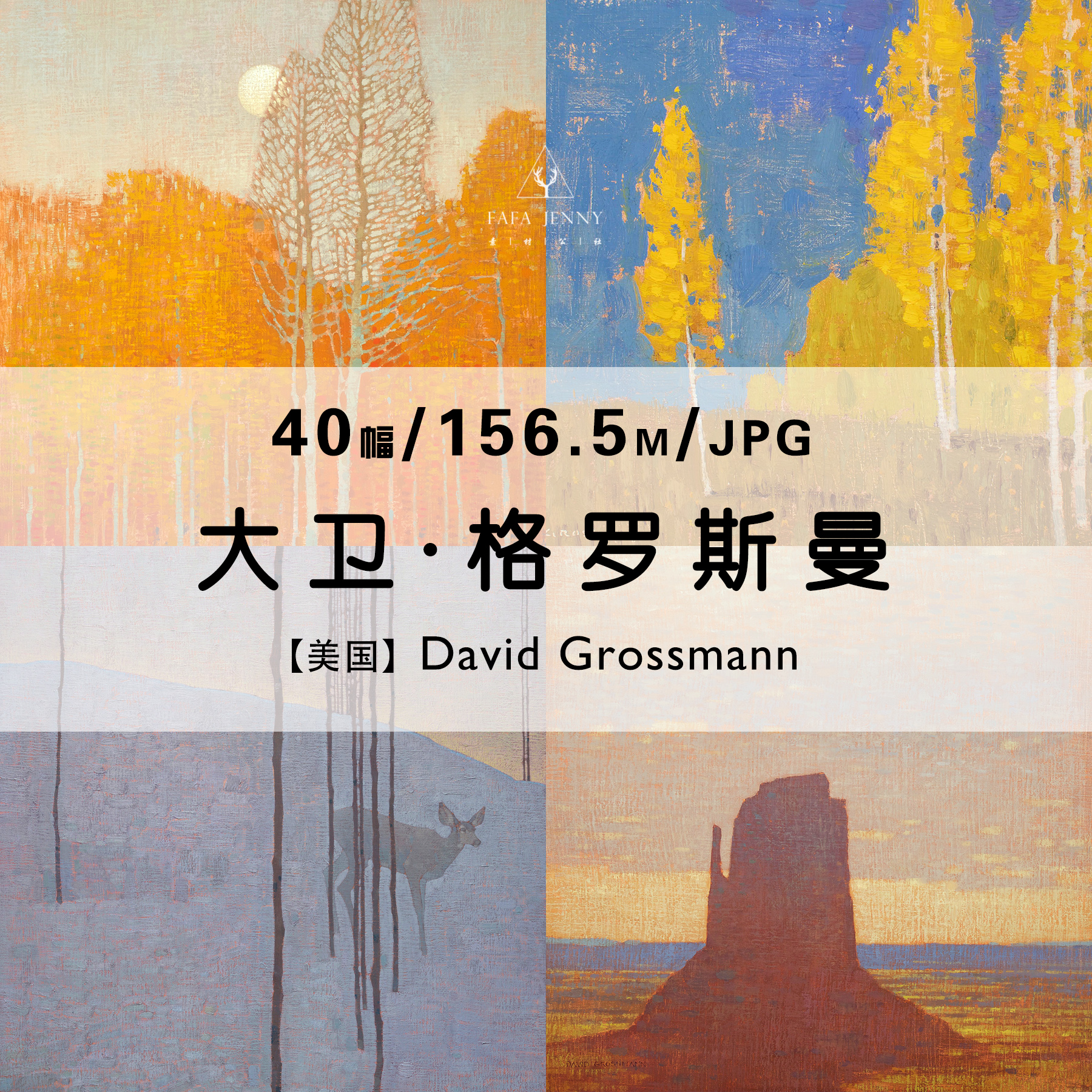 大卫格罗斯曼David Grossmann绘画作品集合集高清电子版图片临摹-封面