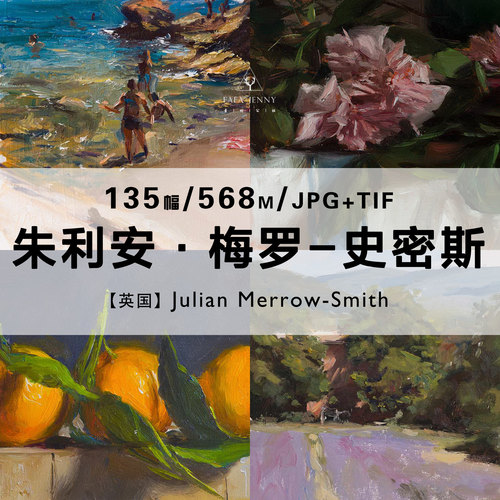 朱利安梅罗史密斯Julian Merrow Smith英国风景油画合集电子图片