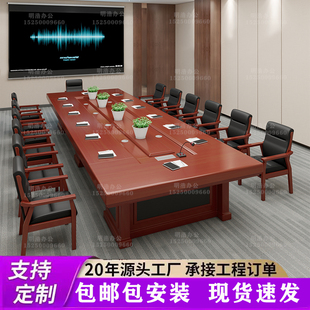 会议桌长桌大型会议室开会桌实木会议台商务高档洽谈办公桌椅组合