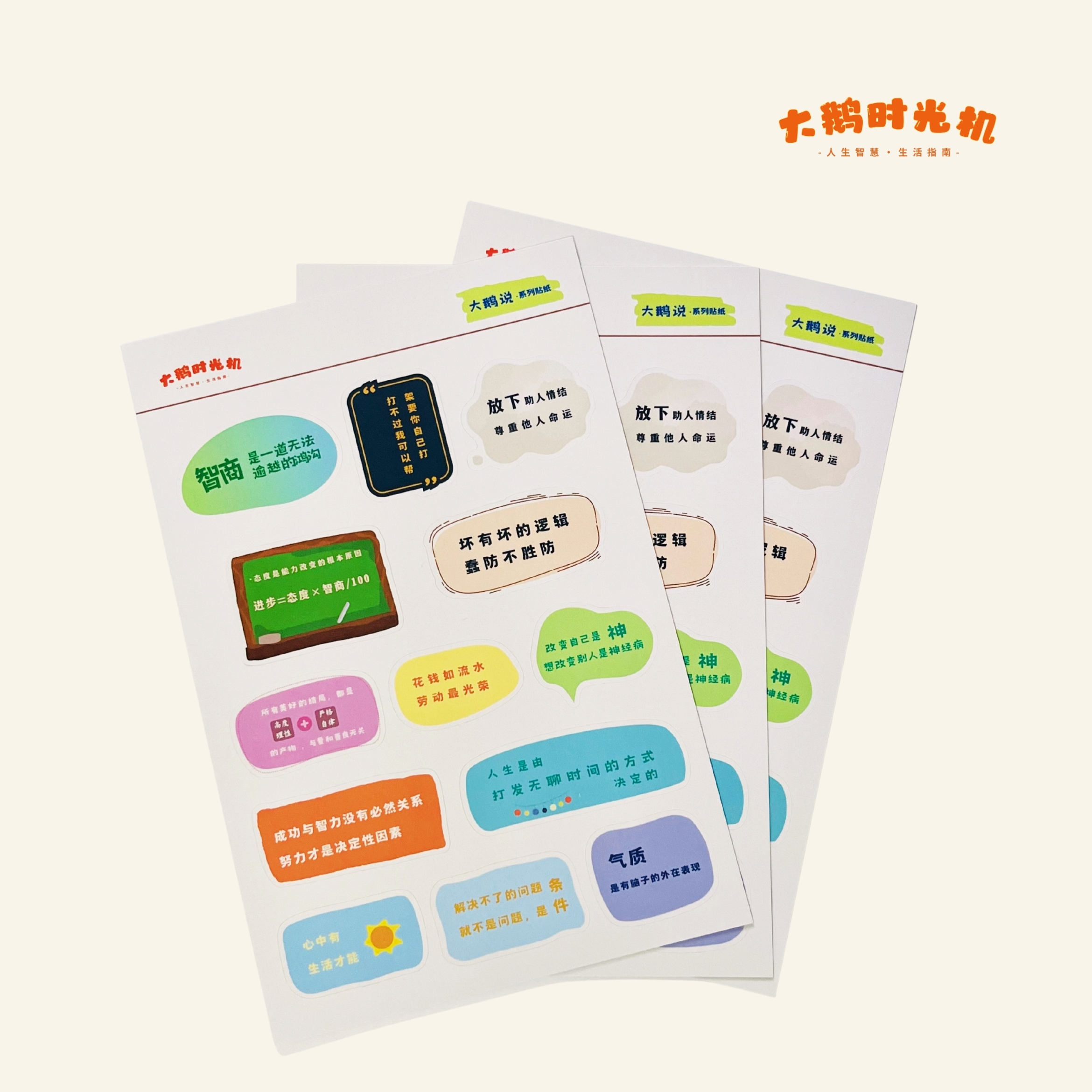 大鹅说系列原创经典文字不干胶贴纸