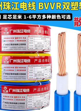 国标家用电线 线广州珠江电缆BVVR1.5/2.5/4/6平方纯铜家装多股软