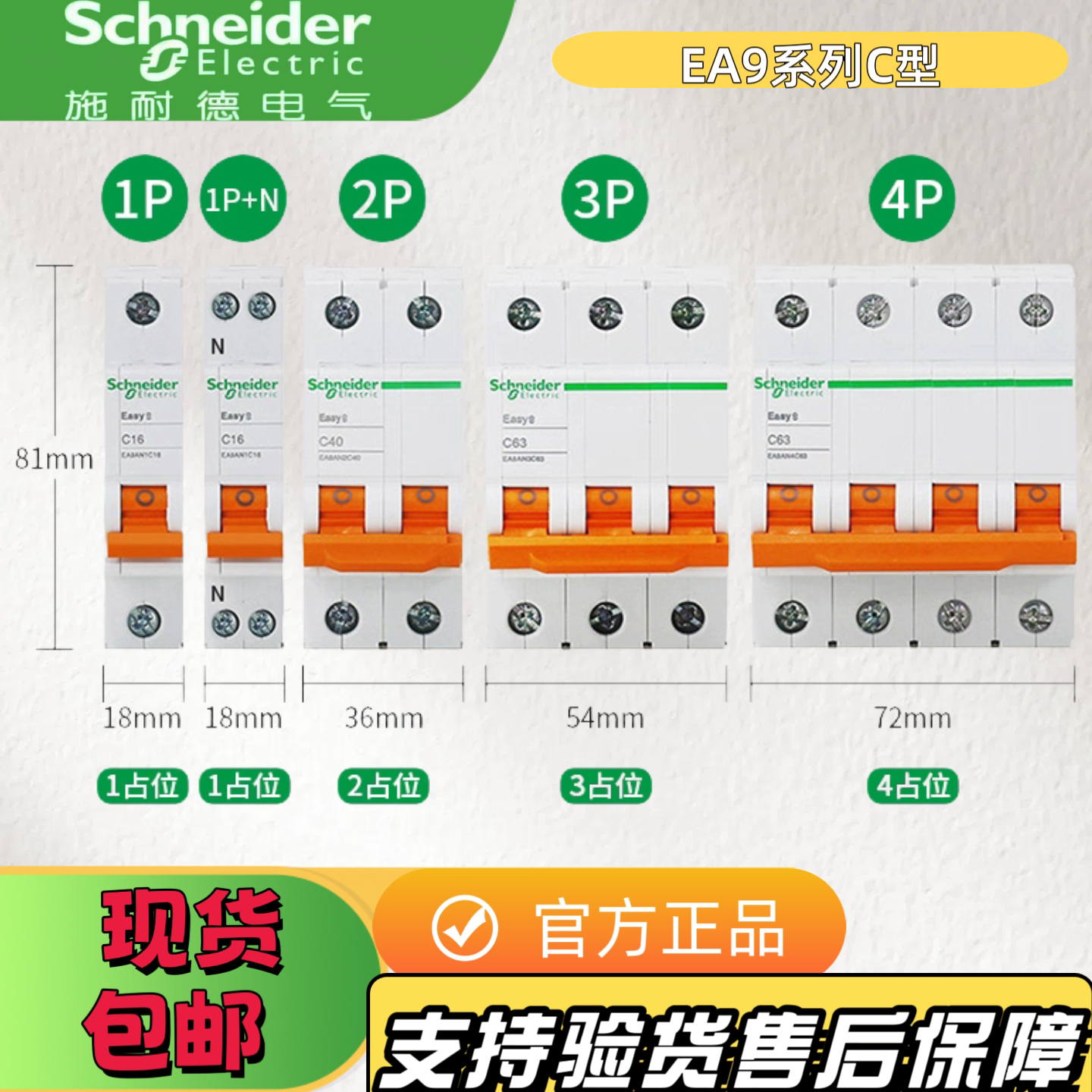 施耐德空气开关Easy9家用小型断路器2P3P4P总闸空开6A-63A微断C型