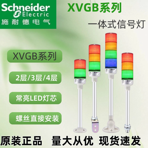 施耐德信号灯XVG系列原装正品