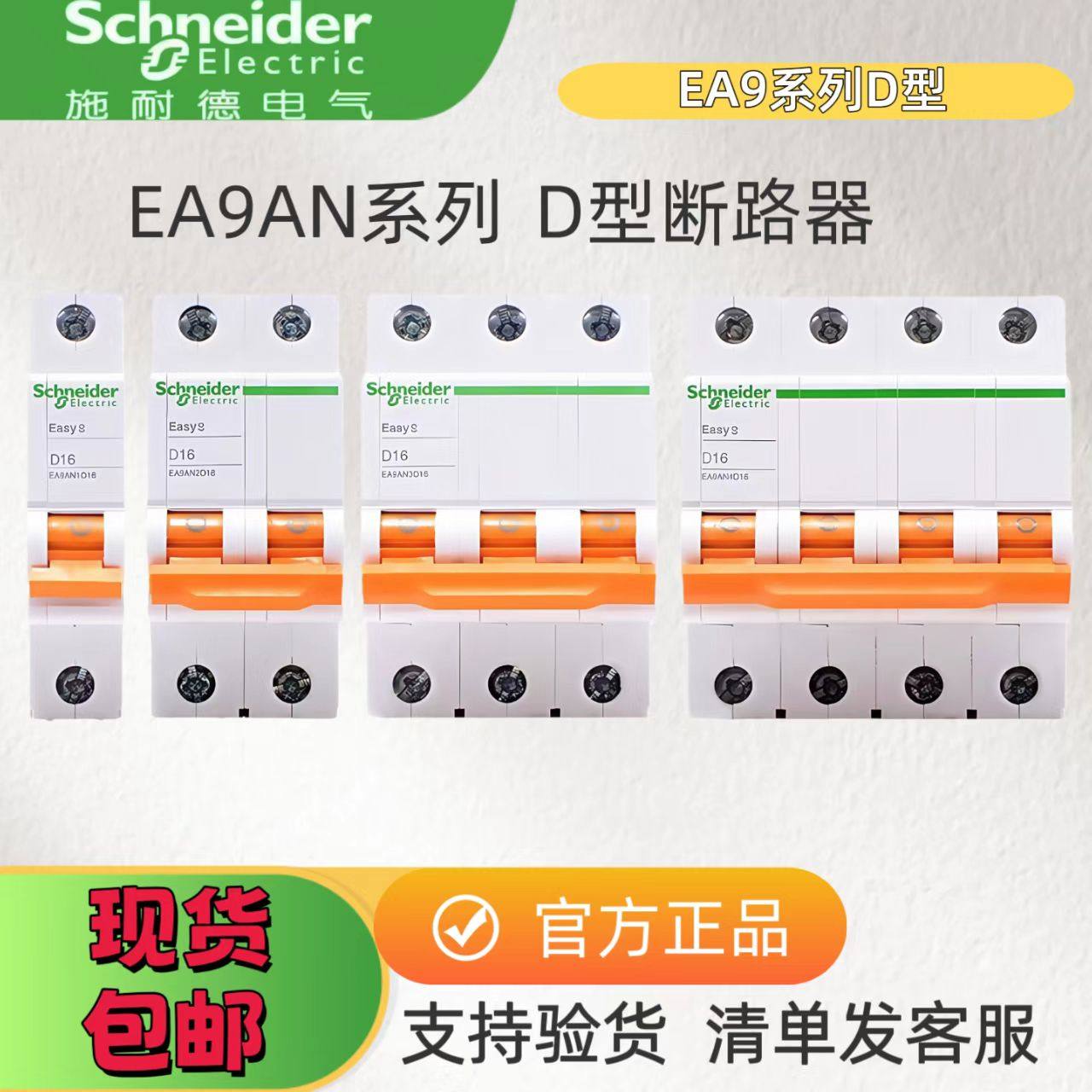 施耐德空气开关Easy9动力小型断路器总闸空开6A/25A32A63A微断D型