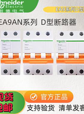 施耐德空气开关EA9系列原装正品