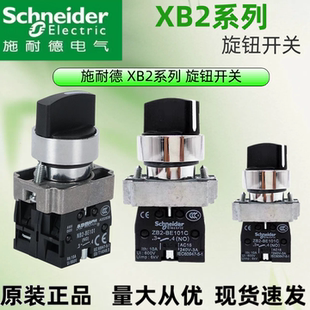 施耐德旋钮开关XB2BD25C/XB2BD33C/XB2BD41C/XB2BD53C/XB2BD73C