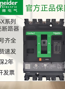 施耐德塑壳断路器NSX250F3P/nsx400n船舶断路器空气开关3PNSX630N