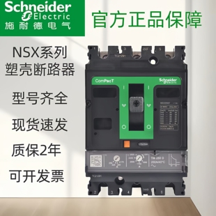 nsx400n船舶断路器空气开关3PNSX630N 施耐德塑壳断路器NSX250F3P