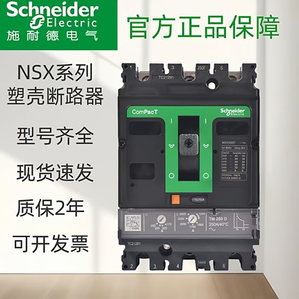 施耐德塑壳断路器NSX250F3P/nsx400n船舶断路器空气开关3PNSX630N