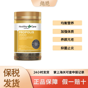 2000mg 蜂胶软胶囊 200粒 Care Healthy