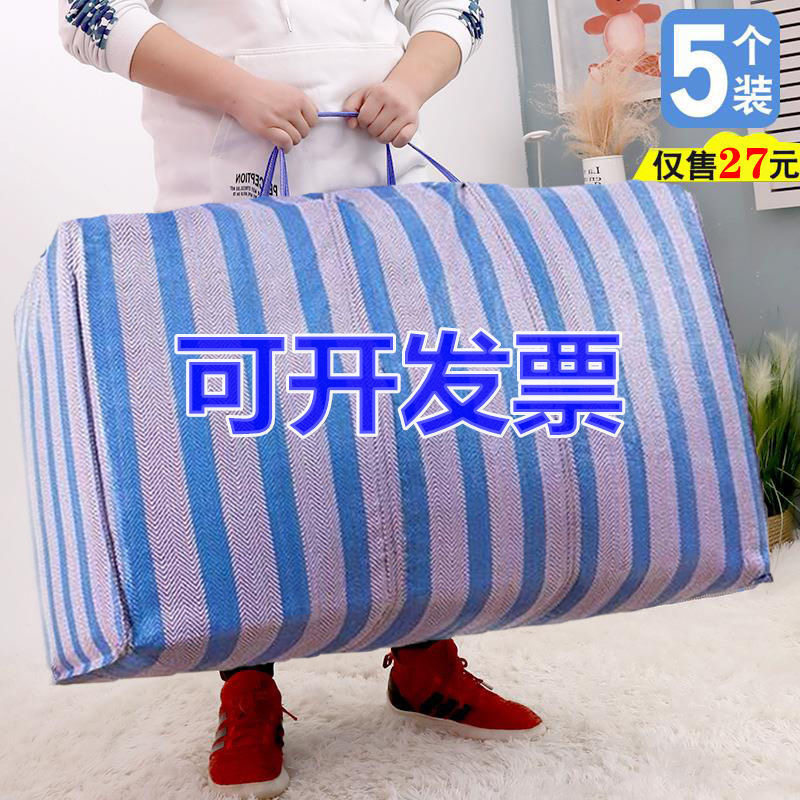 搬家打包袋超大容量行李收纳神器手提特大号帆布麻袋子蛇皮编织袋