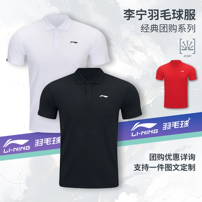 李宁男女速干羽毛球服