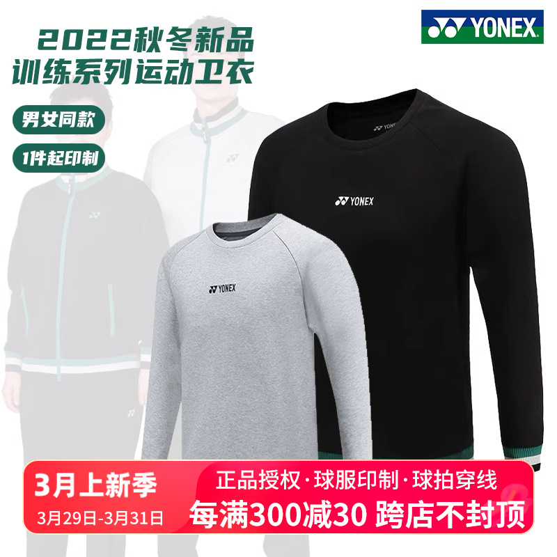 尤尼克斯羽毛球服卫衣运动上衣