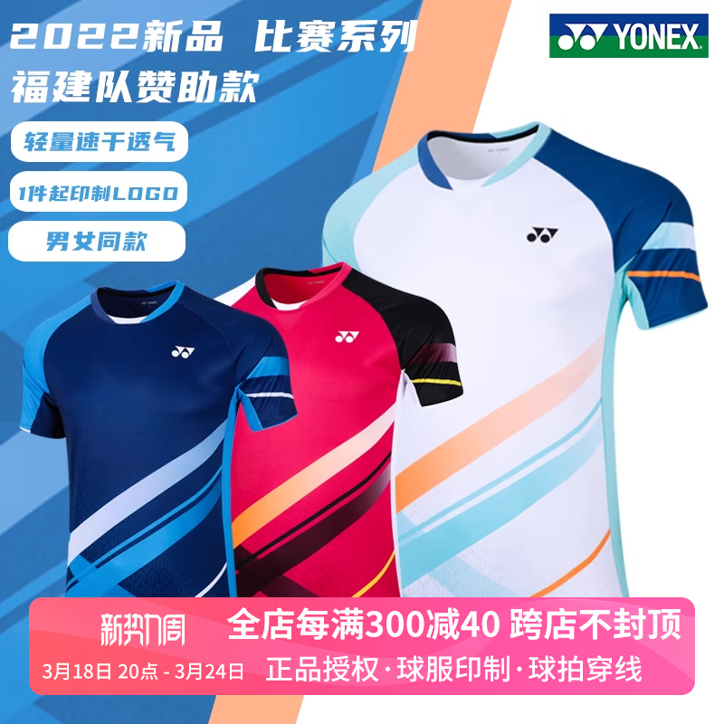 尤尼克斯羽毛球服福建队比赛服