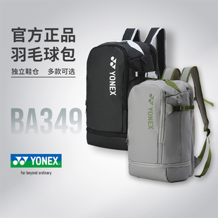 YONEX/尤尼克斯 专业羽毛球包 防泼水双肩包运动背包yy球拍包正品