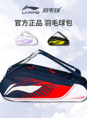 李宁专业手提双肩羽毛球包