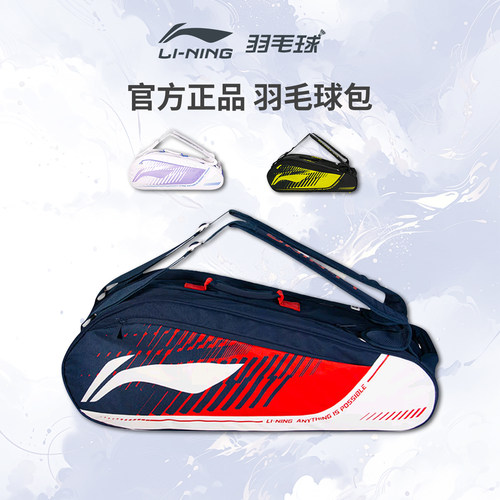 李宁专业手提双肩羽毛球包