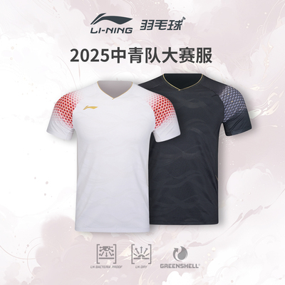 李宁2025秋冬新品中青队大赛服