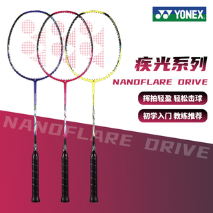 正品 尤尼克斯羽毛球拍碳素单拍YY初学新手速度型 疾光NF8S 100