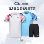 男女速干专业比赛服 透气上衣短裤 运动训练套装 李宁羽毛球服 新品