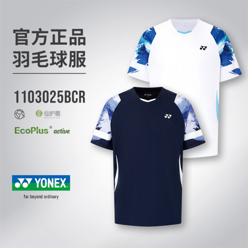 尤尼克斯专业速干羽毛球服