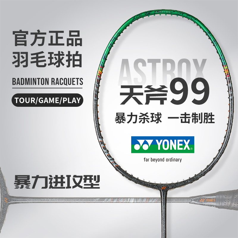 YONEX/尤尼克斯 天斧AX99 TOUR/GAME/PLAY 专业yy全碳素羽毛球拍 - 实物图