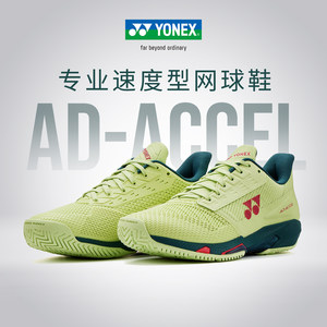 全能星光运动专营店官方旗舰店正品 YONEX尤尼克斯网球鞋男女款速度型专业比赛运动鞋