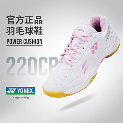 尤尼克斯SHB220CR专业羽毛球鞋