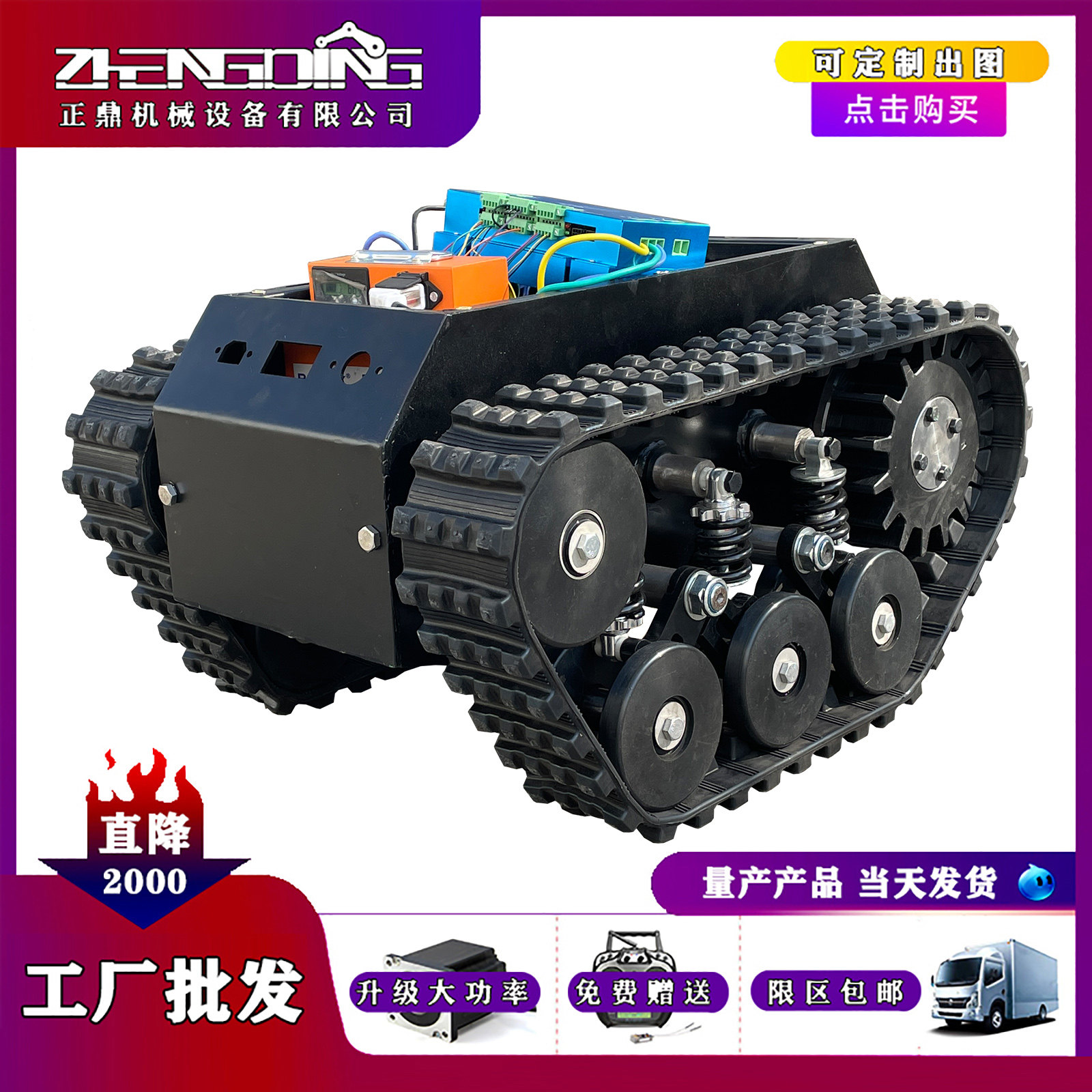 履带式机器人结构设计