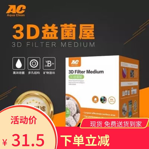 AC滤材中空球 AC3D益菌屋石英球 中空培菌球 细菌屋 鱼缸过滤硝化