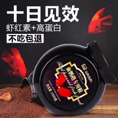 森森至臻血鹦鹉鱼饲料增红增艳鱼食热带鱼元宝招财鱼增色颗粒鱼粮