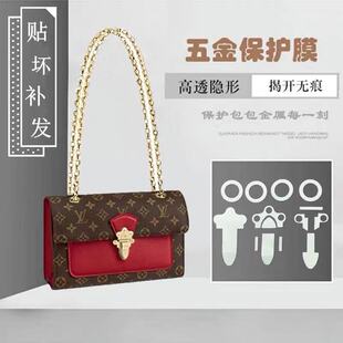 保护膜适用于LV victorie 维多利亚拼色链条包包金属锁扣保护膜