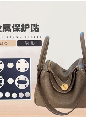 金属保护贴膜 适用于爱/马仕 H/ermes lindy 包包金属五金保护贴