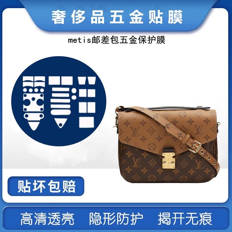 包包五金贴膜lv邮差包金属