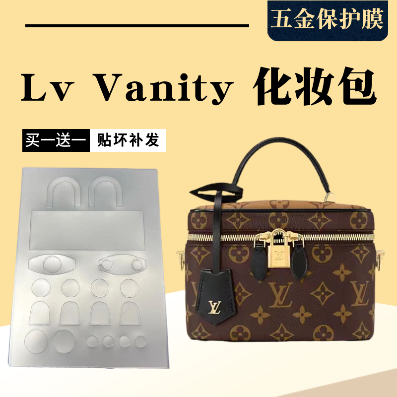 磨砂原膜Lv Vanity 化妆包磨砂原膜五金保护膜磨砂金属保护膜
