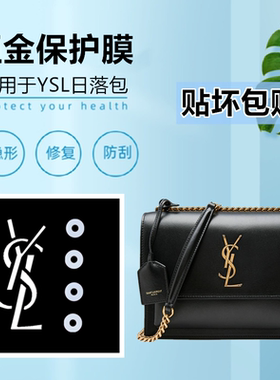 ysl不保护膜五金贴膜包邮