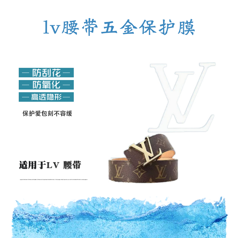 五金贴膜腰带贴膜包邮可定制